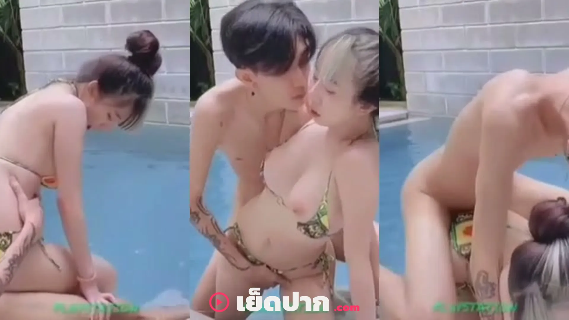 คลิปหลุดกลุ่มลับ คลิปxxx คลิปหลุดมาใหม่ Highsstn น้องฮาย จัดกับแฟนริมสระ หุ่นขาว เอากันคาบิกีนี่ ลีลาแฟนได้